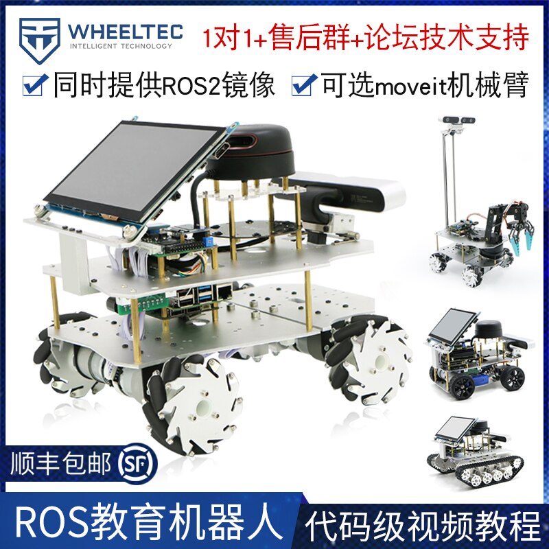 ROS robot Ackerman differential unmanned car McNum wheel Moveit robotic arm Raspberry Pi
